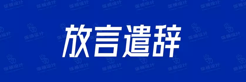 2774套 设计师WIN/MAC可用中文字体安装包TTF/OTF设计师素材【2501】